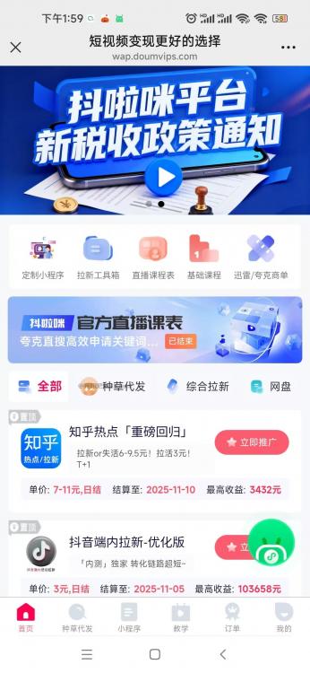 正定抖啦咪是什么平台-一个专注短视频流量变现的平台！ 第3张